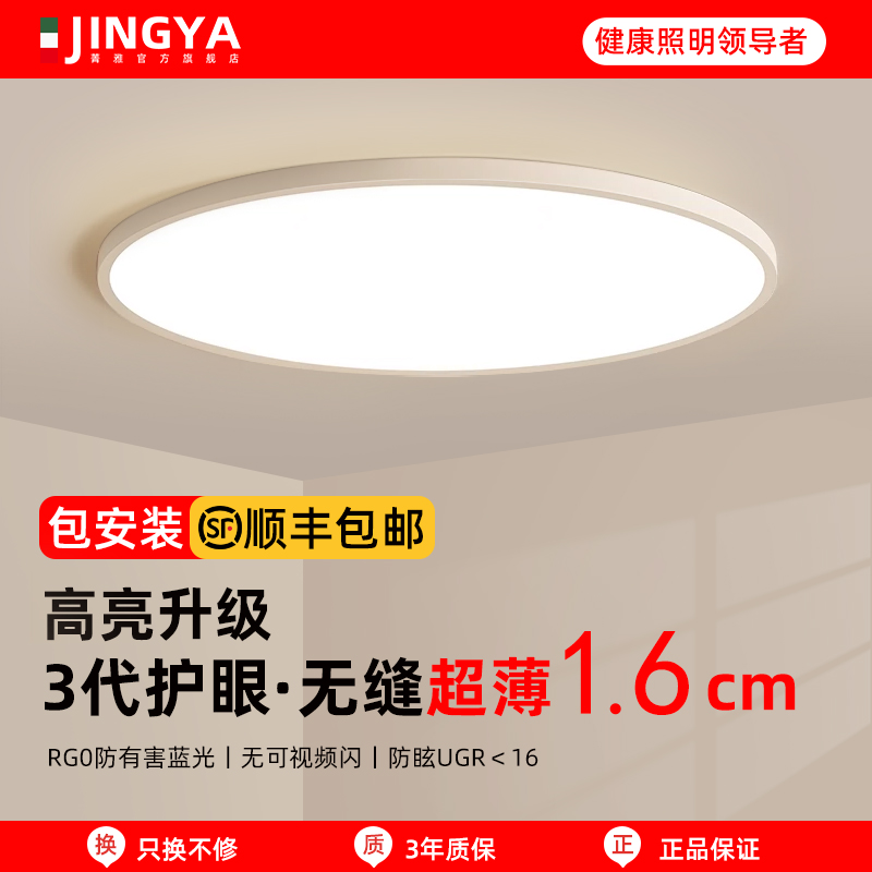 菁雅1.6cm 超薄无缝隙护眼吸顶灯儿童房间全光谱主卧普瑞2024新款