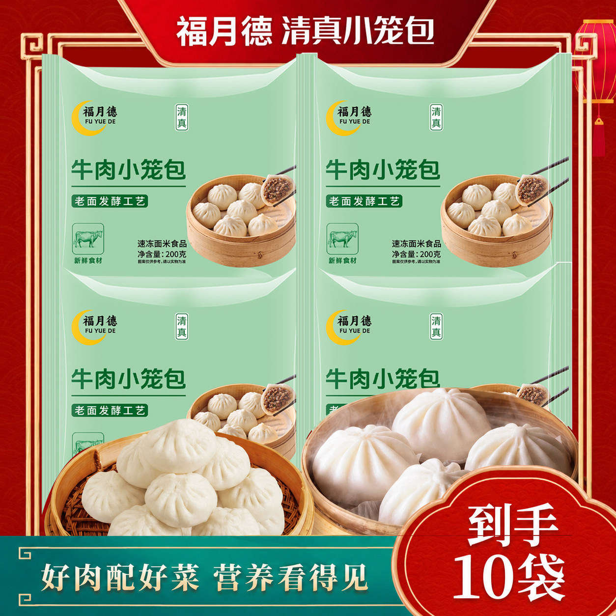 【清真牛羊肉小笼包速食】早餐十袋    小笼包每袋200g方便早餐