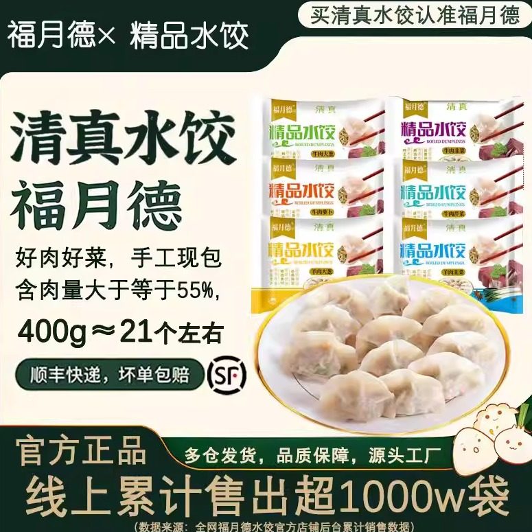 福月德手工速冻水饺牛肉羊肉饺子速食批发纯手工韭菜冻饺 [6包],粮油调味/速食/干货/烘焙,水饺/煎饺/虾饺,淘宝优惠券,粉丝福利购,淘宝优惠卷