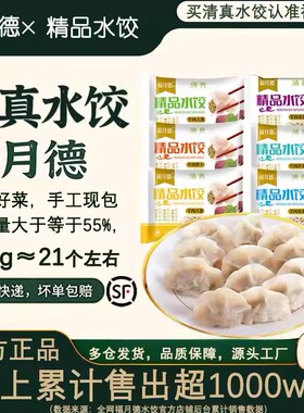 福月德手工速冻水饺牛肉羊肉饺子速食批发纯手工韭菜冻饺 [6包]