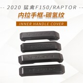 RAPTOR猛禽内饰套装 适用于2020款 F150 排挡框扶手框内拉手