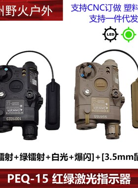 【尼龙激光指示器合集】PEQ-15 DBAL-A2 NGAL RAID红/绿/蓝镭射IR