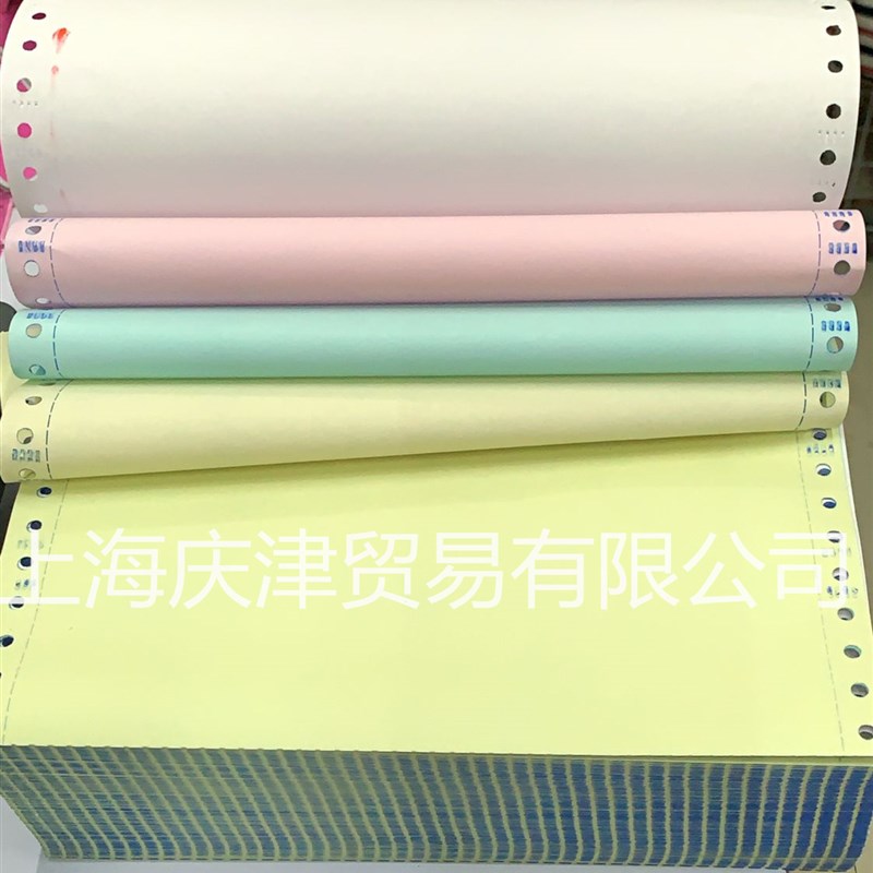 创远241针式电脑打印纸四层三等分彩色撕边打印联打纸 发货出库单