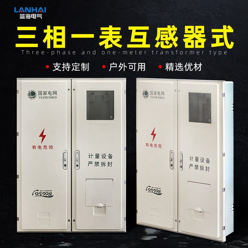 新国网玻璃钢三相一表电表箱户外互感器式动力表箱1000*700*180
