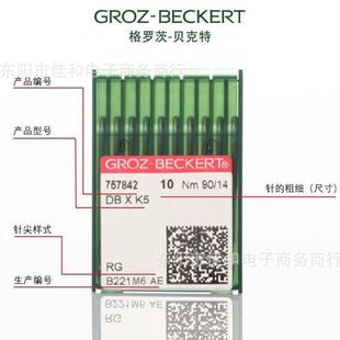 K5电脑绣花机刺绣机针线 德国进口格罗茨DBXK5机针DB