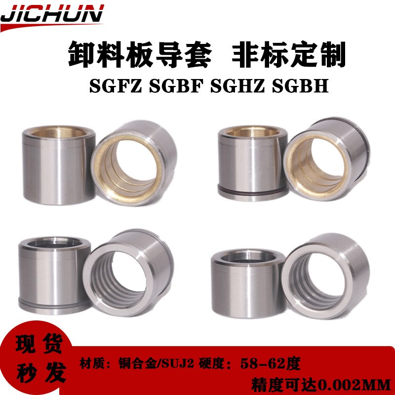 卸料板导柱导套SGBF/SGFZ/SGHZ16 20 25有肩铜合金石墨导套模具配