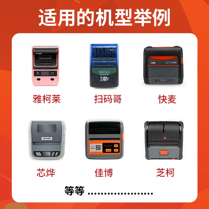 快递驿站入库标签打印纸热敏不干胶贴纸条码纸快递取件码纸60x40