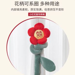 饰布置网红花朵大红花窗帘绑带窗帘扣喜字坐垫压床娃娃喜庆 婚房装