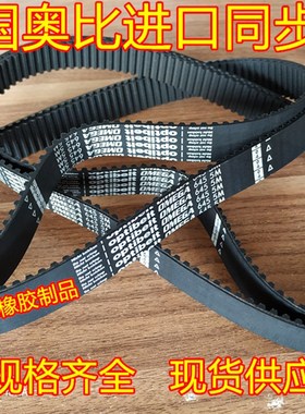 HTTD5M1870/1895/1945/2000/2100/2110奥比同步带进口皮带