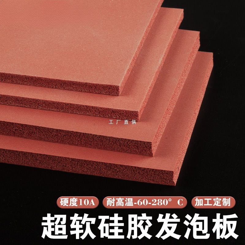 高发泡硅胶发泡板高抗撕海绵耐高温密封垫泡棉隔热保温发泡硅胶板