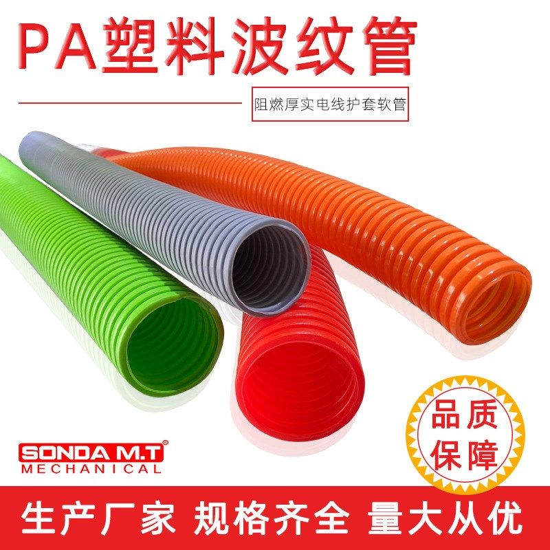 盛达PA/PE穿线管机械制造穿线线束护套软管阻燃绝缘波纹管套管,标准件/零部件/工业耗材,波纹管/金属软管/塑胶软管,淘宝优惠券,粉丝福利购,淘宝优惠卷