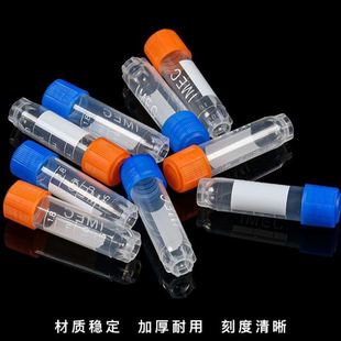 样品管 冷冻管1.5ml1.8ml2ml5ml10ml冻存管