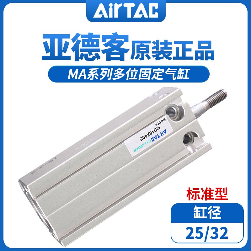 原装亚德客自由安装气缸MD25/32*5X10X15X20X25X30/35X40X45X50S