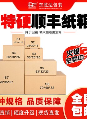 白色顺丰纸箱快递专用SF1/2/3/4/5/6/7号三层五层特硬快递箱