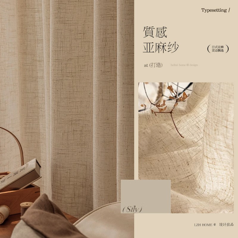 定制亚麻纱纱帘透光不透人原木风绍兴柯桥窗帘布定做窗纱成品
