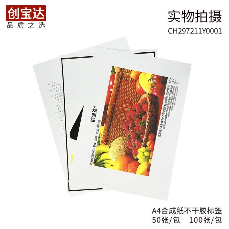 A4合成纸不干胶A5 A3 A3+白色不干胶 防水防油标签纸 PVC广告贴纸