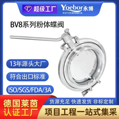 304不锈钢大口径快装焊接蝶阀粉体阀卫生级卡箍干燥锥罐底放料阀