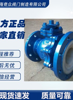 衬氟放料球阀(QF41F46FQ41F46)