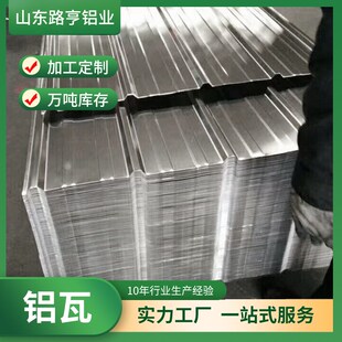 0.3 3003彩涂铝板 1.2厚保温压型铝瓦 彩色瓦楞铝板1060 供应铝瓦