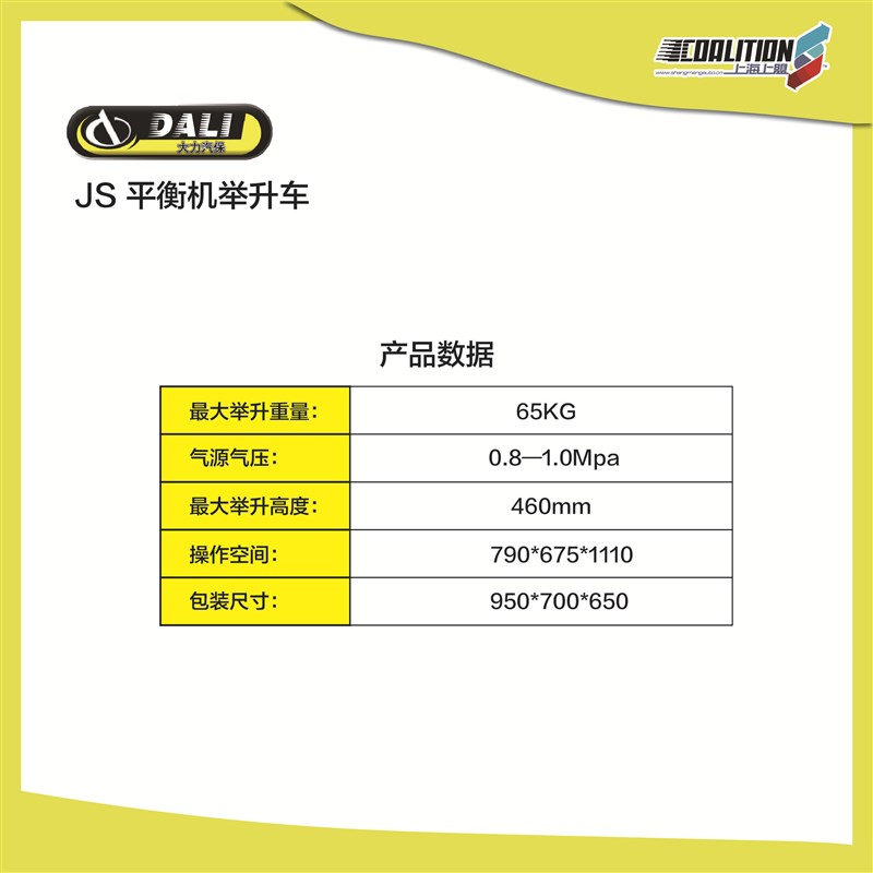 大力JS平衡机举升车汽修汽保设备