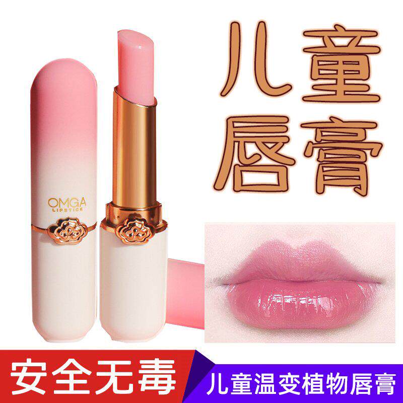 正品儿童水蜜桃变色唇膏果冻口红滋润防水保湿小女孩专用食吃
