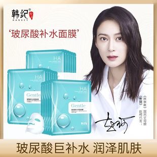 正品韩纪玻尿酸面膜片装保湿保湿亮肤护肤品化妆品面膜滋润肌肤男