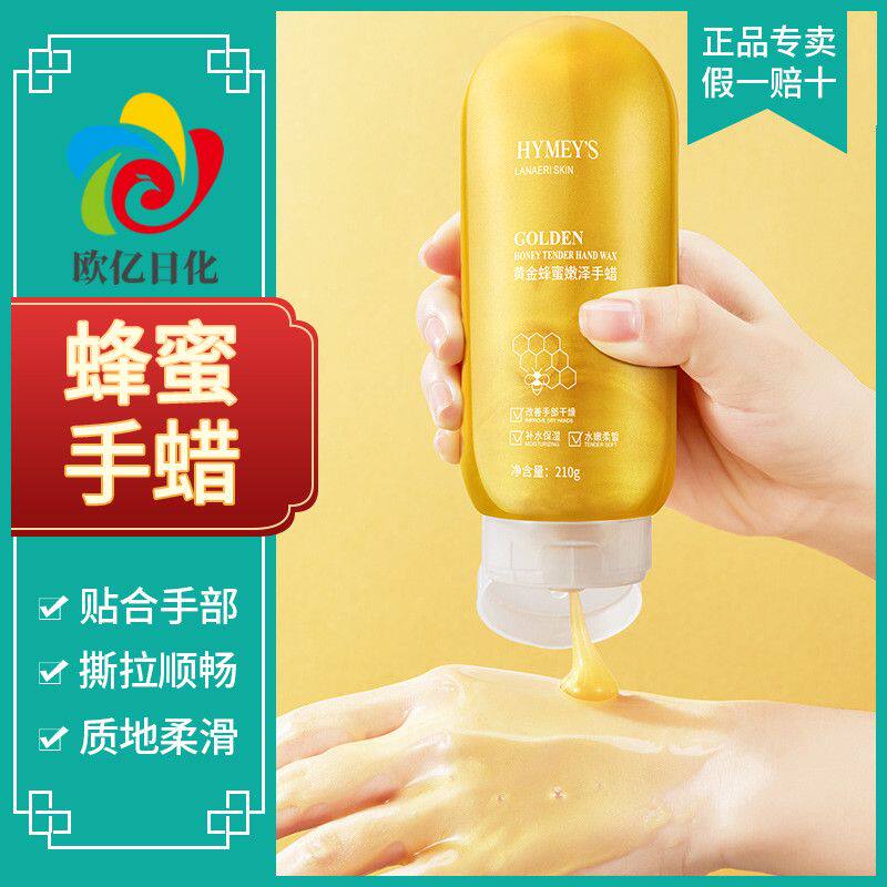 正品2瓶黄金蜂蜜手蜡去角质死皮老茧保湿白防干裂护手霜手膜女脚