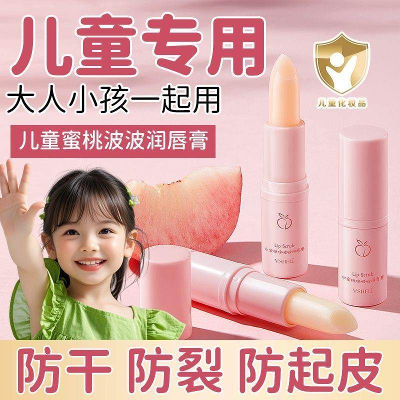 正品水蜜桃儿童专用润唇膏保湿滋润补水防干裂去死皮淡化唇纹学生