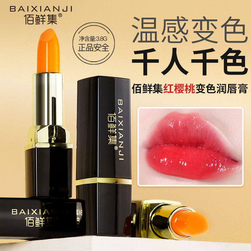 正品佰鲜集变色口红女持久保湿滋润唇膏不掉色不沾杯润唇膏孕妇