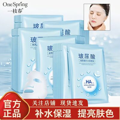 正品玻尿酸蚕丝面膜保湿女保湿提亮肤色除斑抗皱紧致皮肤增白三
