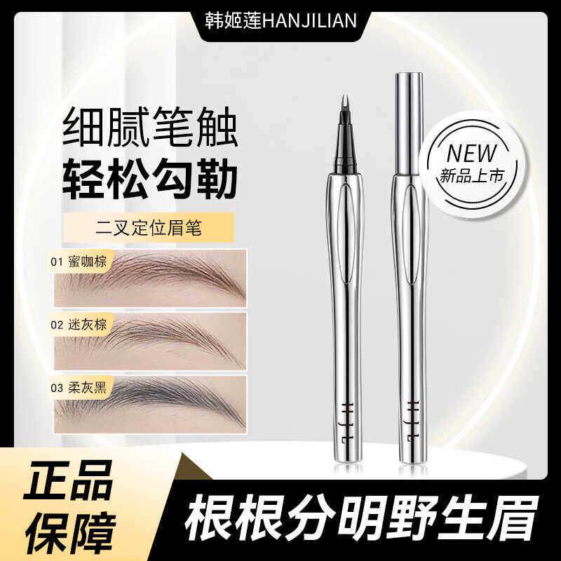 二叉眉笔根根分明野生眉女极细自然眼线笔不脱色防水防汗画眉神器