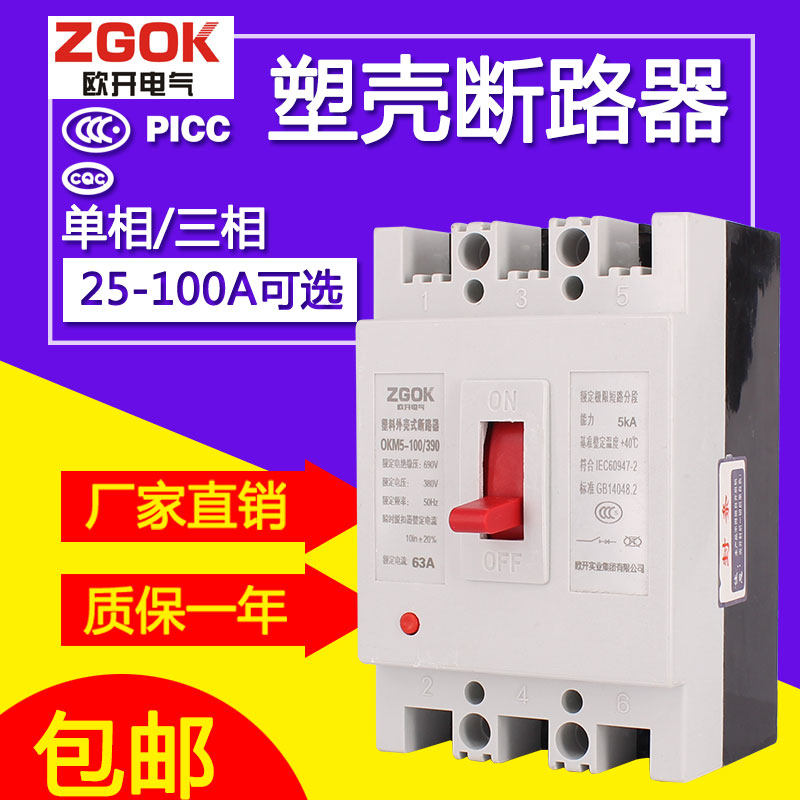 空气开关DZ15-100/390 380V 100A  塑壳断路器 三U相保护 3P断路