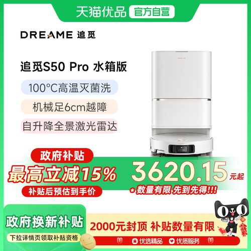 【新品】追d觅S50Pro水箱版扫地机器人扫拖自动清洗智能洗拖布