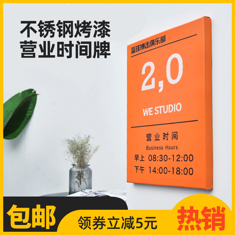 烤漆营业时间提示牌不锈钢u标识牌定制挂牌店铺广告牌公司门头门