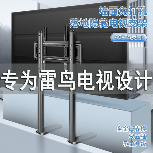适用雷鸟电视机落地支架5o5 65 75寸S535D S545C免打孔升降底座架