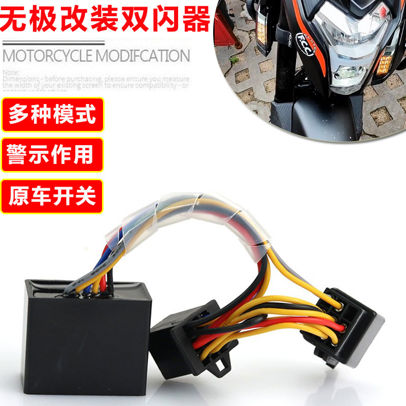 适用无极300R/RR/AC/wDS改装双闪开关四闪应急双闪呼吸灯转向优先