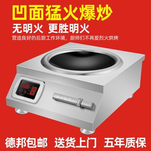 商用电磁炉5000W大功率凹面爆炒600F0W饭店食堂8000W商业电磁灶