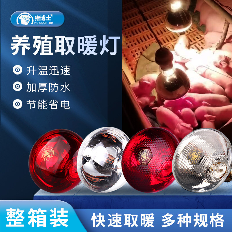 保温灯养殖场专用小猪用保暖灯鸡育雏保I温灯加温烤灯加热取暖灯