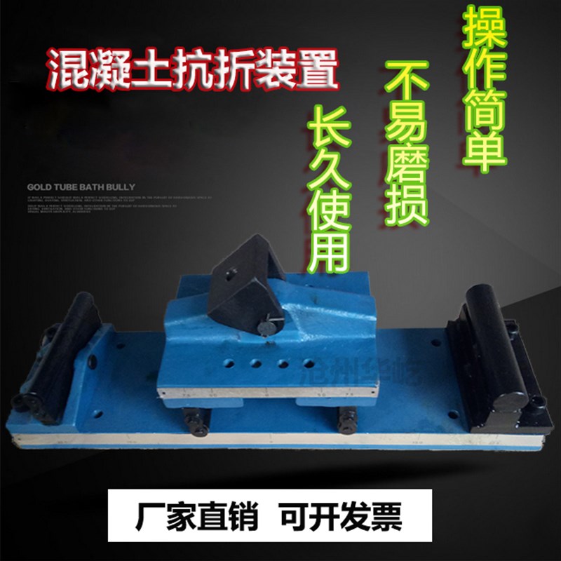 混凝土抗折装置混凝土试块抗折夹具混凝I土抗折试验装置砼四点抗