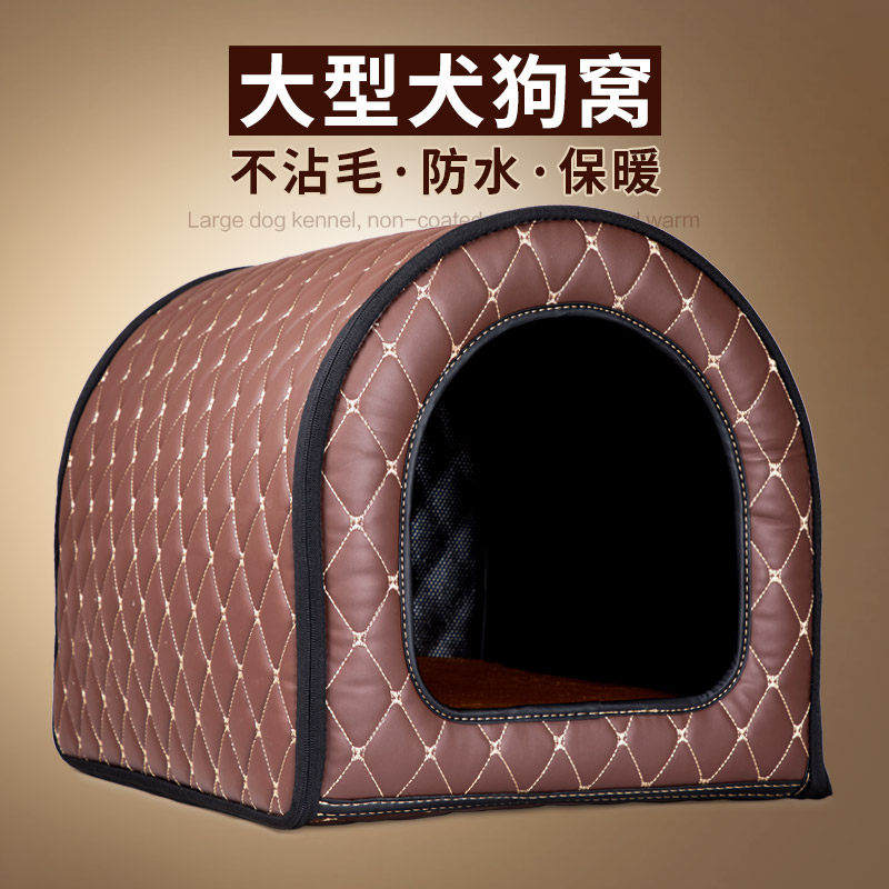 大型犬狗窝冬天保暖金q毛拉布拉多泰迪封闭式防水特大号房子型狗