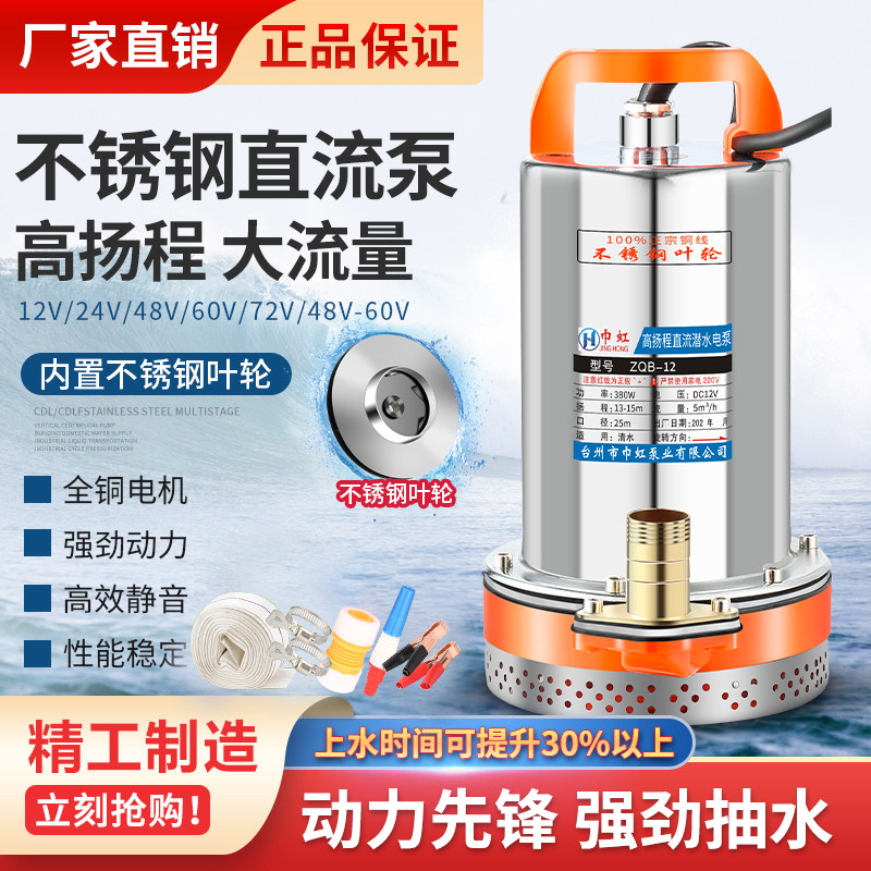 巾虹12V24V48V60V72V直流潜水泵抽水泵家T用农用刷车电动车