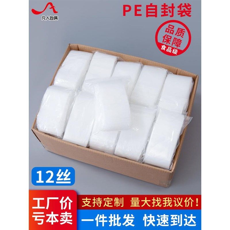 加厚透明自封袋小号密封袋PE大号食品保鲜袋塑料包W装袋塑封口袋