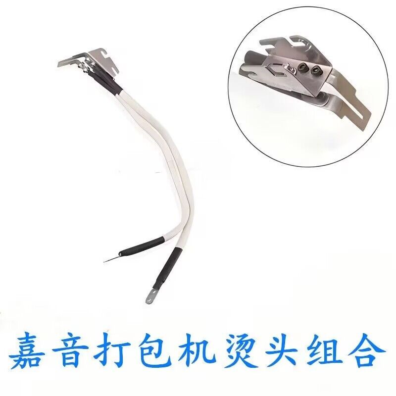 嘉音半自动打包机 捆扎机配件 热烫头组合 加热器组合Y 电热头组