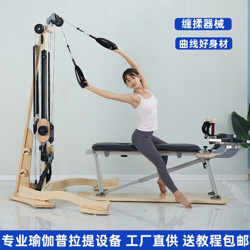 禅柔瑜伽馆普拉提大器械核心床梯桶稳踏椅白N枫木婵柔回旋仪滑轮