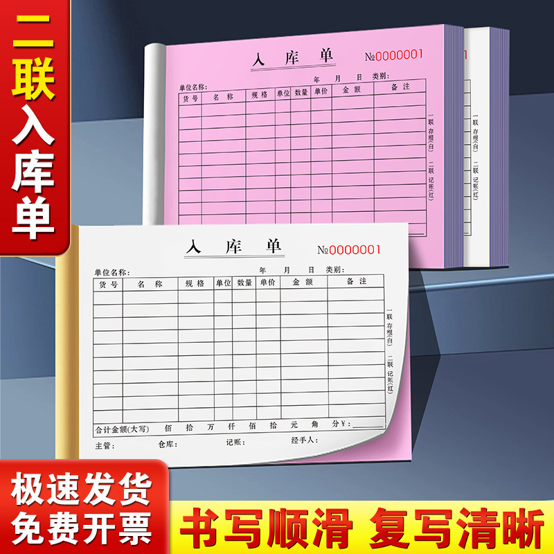 入库单二联b定制销售销货清单两联商品材料出库单2连仓库成品产品
