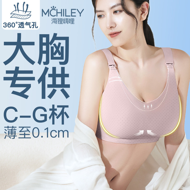 海狸大胸哺乳内衣全罩杯超薄显z小大码文胸产后喂奶孕妇防下垂聚