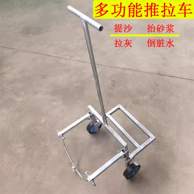 拉灰车提沙车搬运水泥抬砂浆多y功能拉水桶倒脏水腻子粉自流平推
