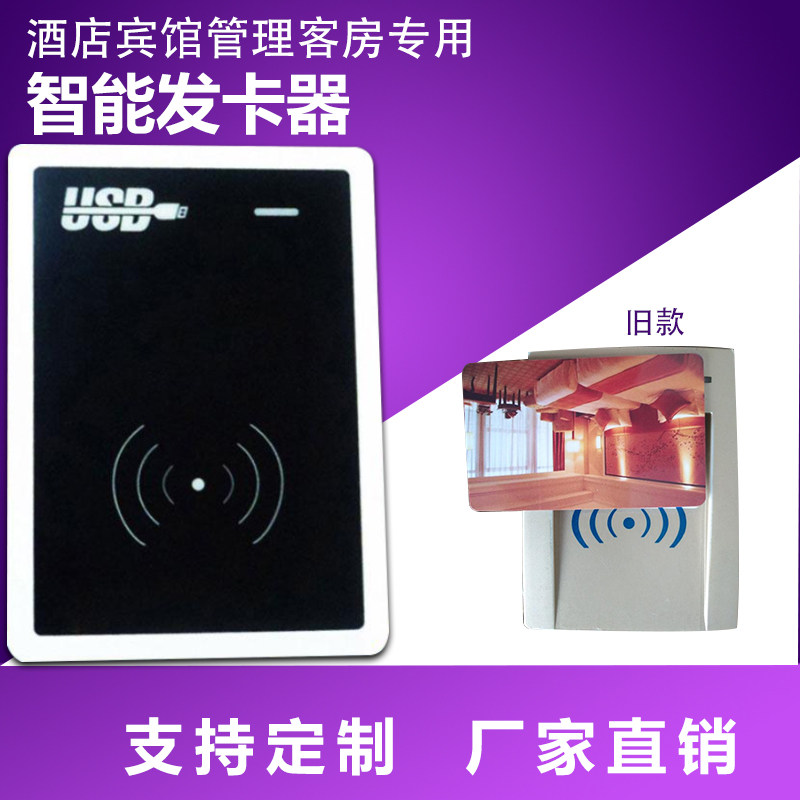 酒店锁专用读卡器 酒店门锁发卡器 宾I馆客房门锁制卡机感应发卡