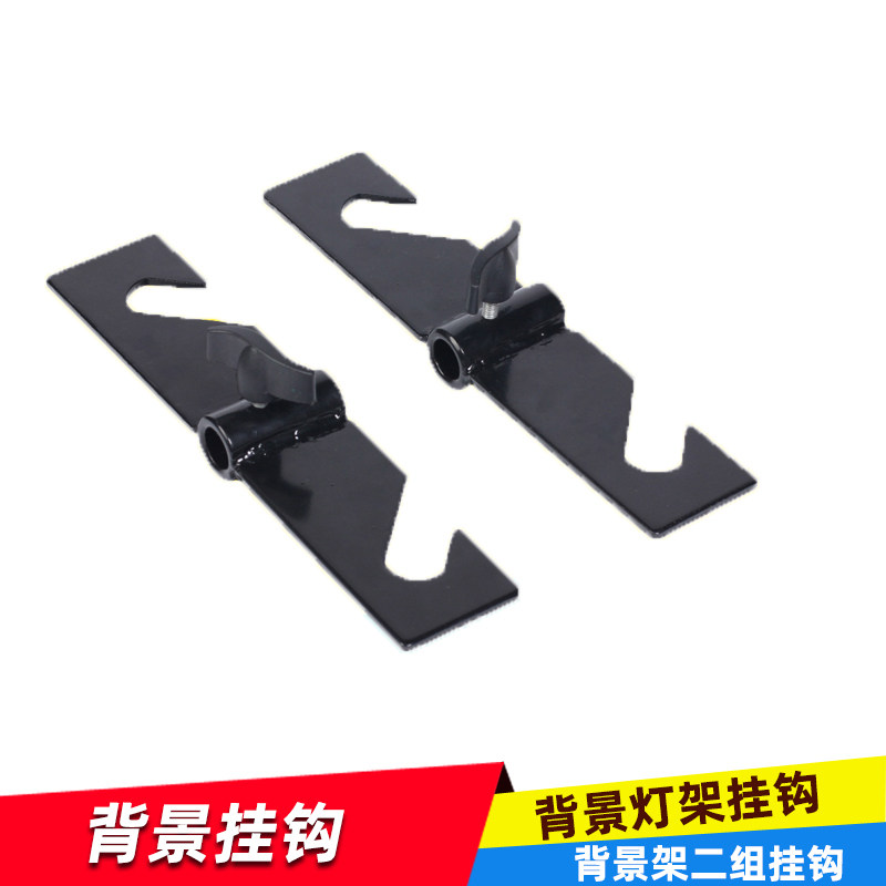 灯架双钩支架 摄影n棚背景配件 背景布 手动背景轴配件 背景挂钩