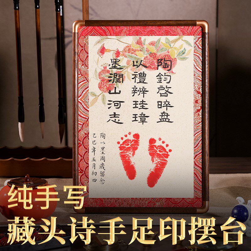婴儿手脚印纪念品满月周岁百天z宝宝留念手足印纪念藏头诗定制相